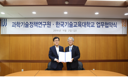 과학기술정책연구원, 코리아텍과 MOU 체결