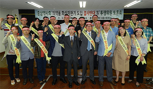 충남도약, 화상투약기 결사반대 의지 재확인