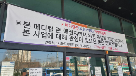지하철역 의원·약국 임대 시장안착 사실상 실패한 듯