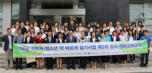 경기도약, 청소년 약 바르게 알기 강사양성 박차