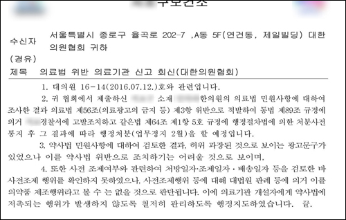 미국 FDA 승인 한약?…허위과장 광고로 업무정지