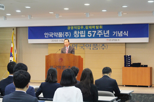 안국약품, 창립 57주년 기념식 개최