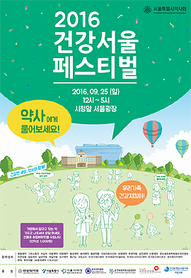 "서울약사 500명 시민과 만난다"…25일 건강서울 개막