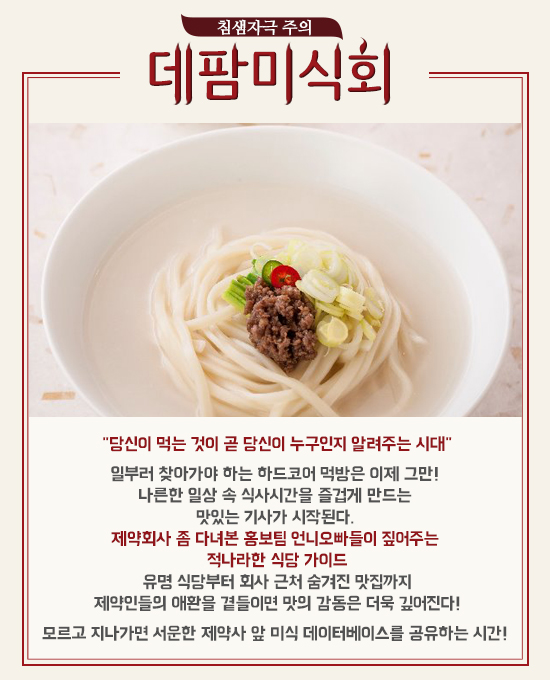 칼국수의 계절…더치페이 알맞은 제약사 앞 맛집