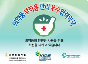 지난 1년동안 약국 96%, 부작용 보고 1건도 안했다
