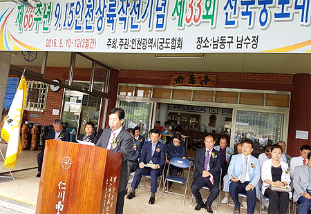 인천시약 김사연 자문위원, 전국궁도대회 주관