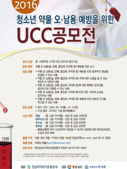 경남마퇴본부, 청소년 약물 오·남용 UCC공모전
