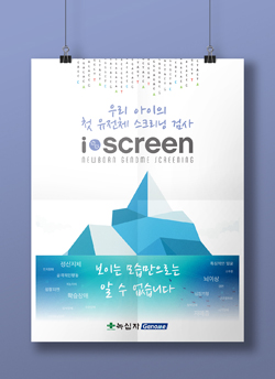 녹십자지놈, 신생아 질환검사 "아이스크린" 출시