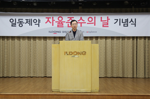 일동, 9월 21일 자율준수의 날 제정
