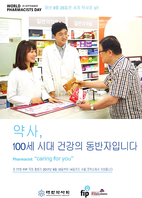 약사회, 9·25 '세계약사의 날' 포스터 약국 배포