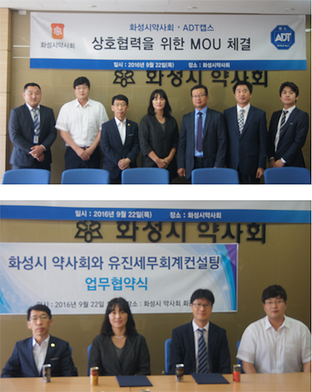 화성시약, 경비업체·회계사무실과 단체업무 협약