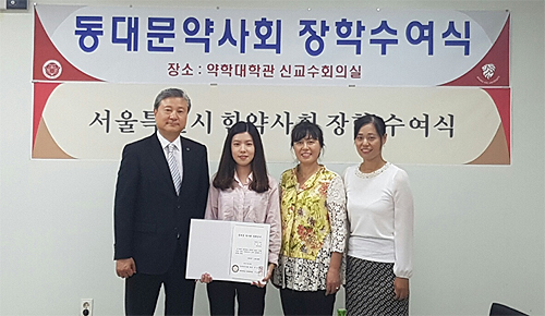 동대문구약, 후배사랑 전해…경희대 약대에 장학금