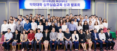 부산대 약대, 실무실습 교육 성과 발표회 진행