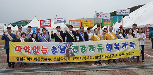 충남도약, 불법마약류 퇴치에 앞장