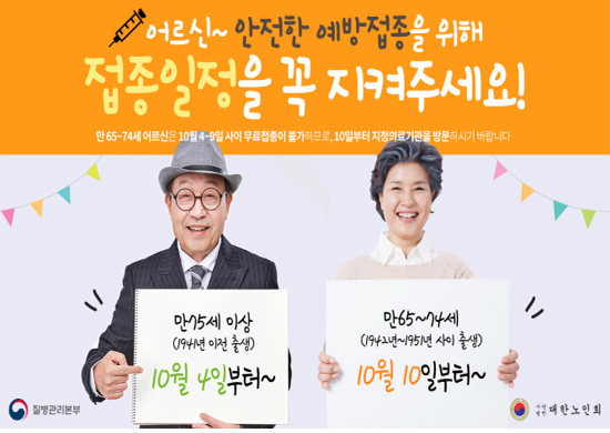 75세 이상·6~12개월 미만부터 독감백신 무료접종 개시