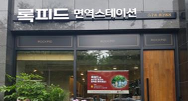 엔지켐 '록피드 면역스테이션' 로드샵 오픈