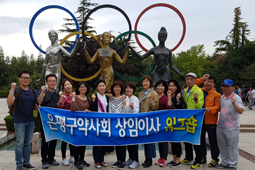 은평구약, 중국 청도서 상임이사 전지워크숍 진행 