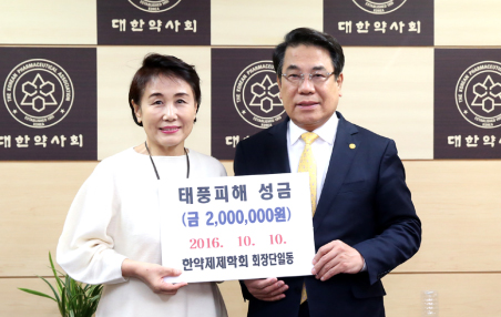 한약제제학회, 약국 수해피해 성금 전달