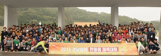 경남, 창립 59주년 한마음 체육대회 개최