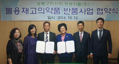 성북구약, 백제약품과 불용재고약 반품 업무제휴
