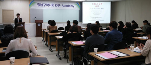 강남구약, 8주 과정 KNP Academy 개강 