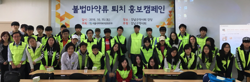 서울마퇴, 강남구약사회와 마약퇴치 캠페인 진행