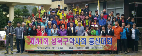 성북구약, 회원 약사 등산대회 갖고 화합도모 