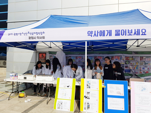 광명시약, 직업체험박람회 참가 약사직능 홍보