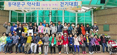 동대문구약, 배봉산 근린공원서 걷기대회