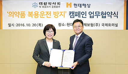 약사회-현대해상, 의약품 복용 운전방지 캠페인