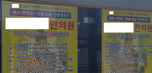 전문병원 명칭 사용한 한의원 행정처분