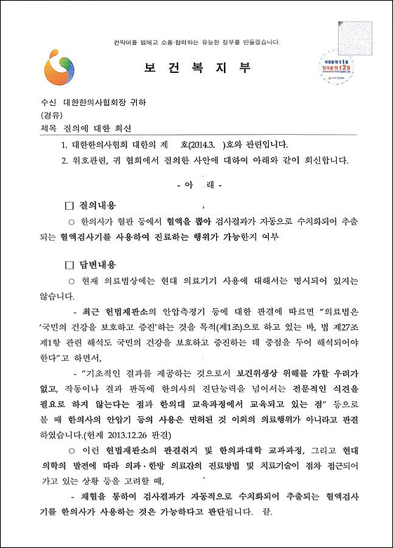 의사단체 11억 과징금 근거된 복지부 유권해석 보니