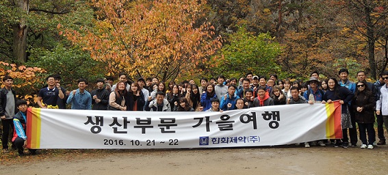 한화, 수탁생산 호조 생산부 전직원 1박2일 포상여행