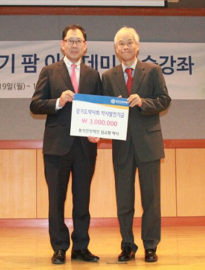 임교환 박사, 경기도약사회에 발전기금 기탁 