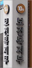 복지부, 의사단체 광고 수수료 사용 감독에 난색