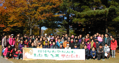양천구약, 호명호수서 회원 가족 동반 등산대회