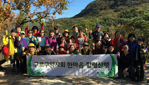 구로구약, 회원 약사 가을 산행 갖고 화합 도모 