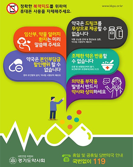 "약국에서 환자에게 알리고 싶은 내용 다 담았네"
