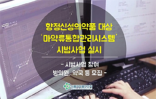 향정약 실시간 보고 눈앞에 두고 약사들 불만 최고조