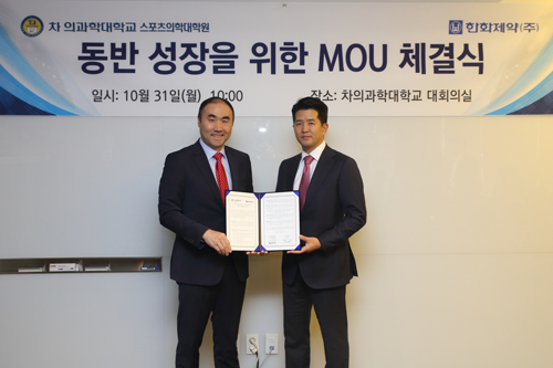한화, 차의대 스포츠의학대학원과 산학MOU
