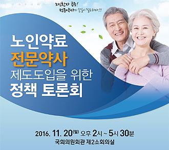 노인 전문약사제 도입 빠른 발걸음…공론화 시동