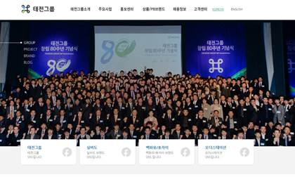 태전, 홈페이지 리뉴얼...소비자 쌍방향 소통 강화