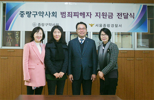중랑구약, 범죄피해자 도우미 자처