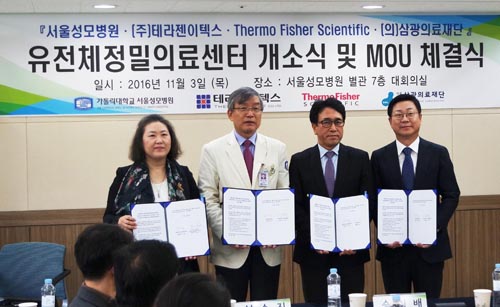 테라젠-서울성모와 '유전체 정밀의료' MOU