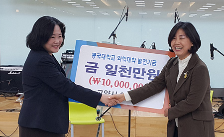 고양시약, 동국대 약대에 발전기금 1천만원 기탁