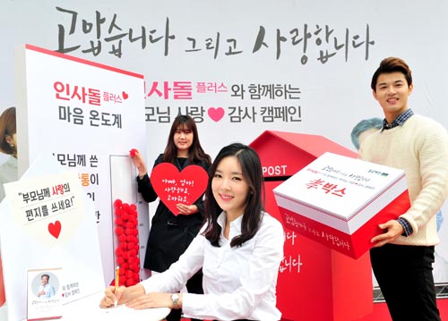 동국, "부모님께 사랑의 손편지 쓰세요"