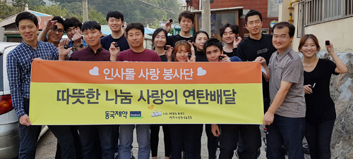 동국제약 불우이웃에 연탄 3000장 전달 