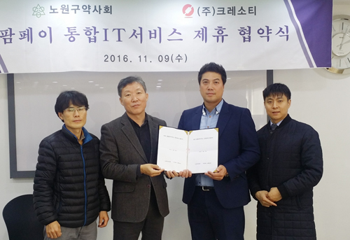 크레소티, 노원구약에 통합 IT서비스 제공