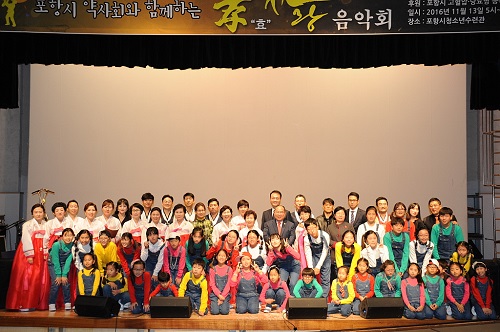 포항시약, 파모니합창단과 '효사랑 음악회' 열어