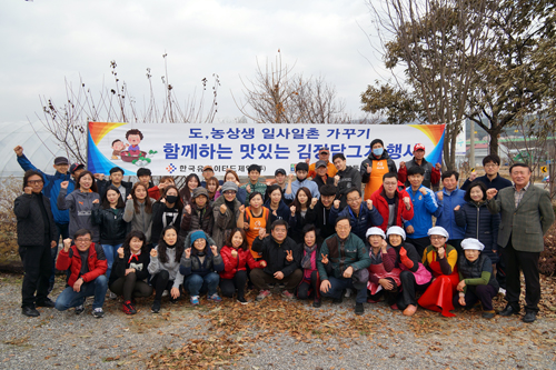 유나이티드, 자매결연 마을과 김장담그기 행사
